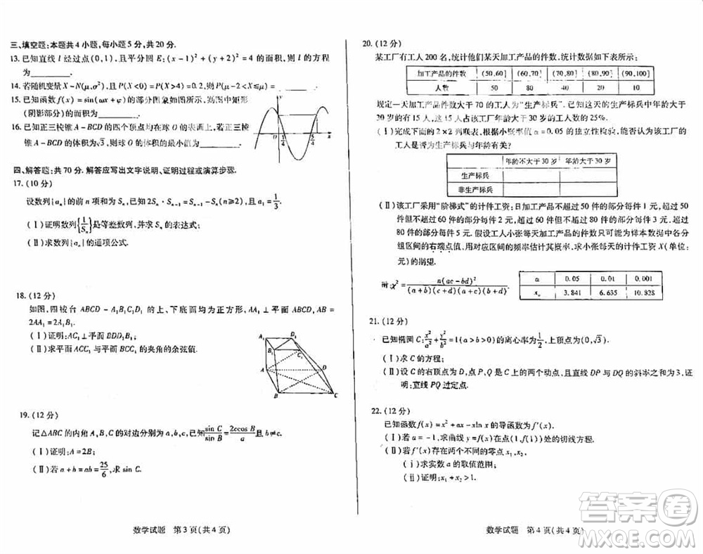 海南省2023-2024學(xué)年高三上學(xué)期1月份學(xué)業(yè)水平診斷二數(shù)學(xué)參考答案