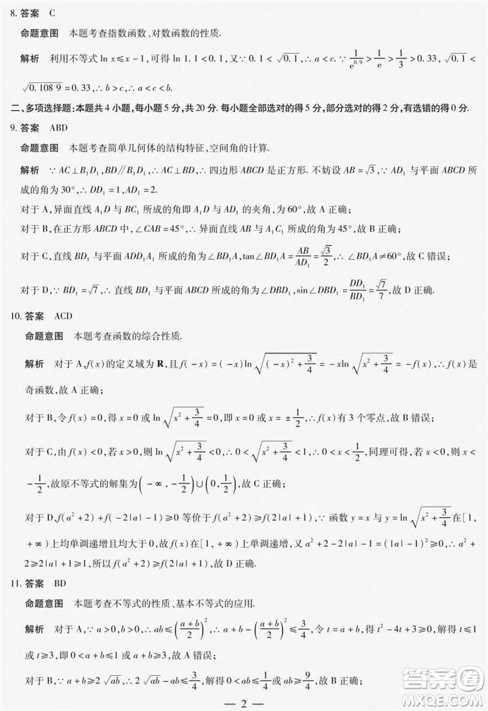 海南省2023-2024學(xué)年高三上學(xué)期1月份學(xué)業(yè)水平診斷二數(shù)學(xué)參考答案