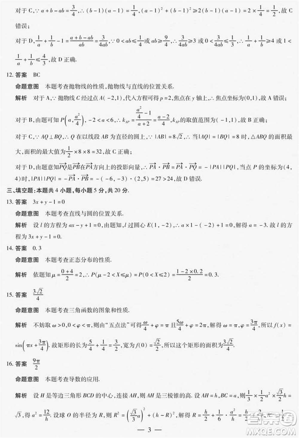 海南省2023-2024學(xué)年高三上學(xué)期1月份學(xué)業(yè)水平診斷二數(shù)學(xué)參考答案