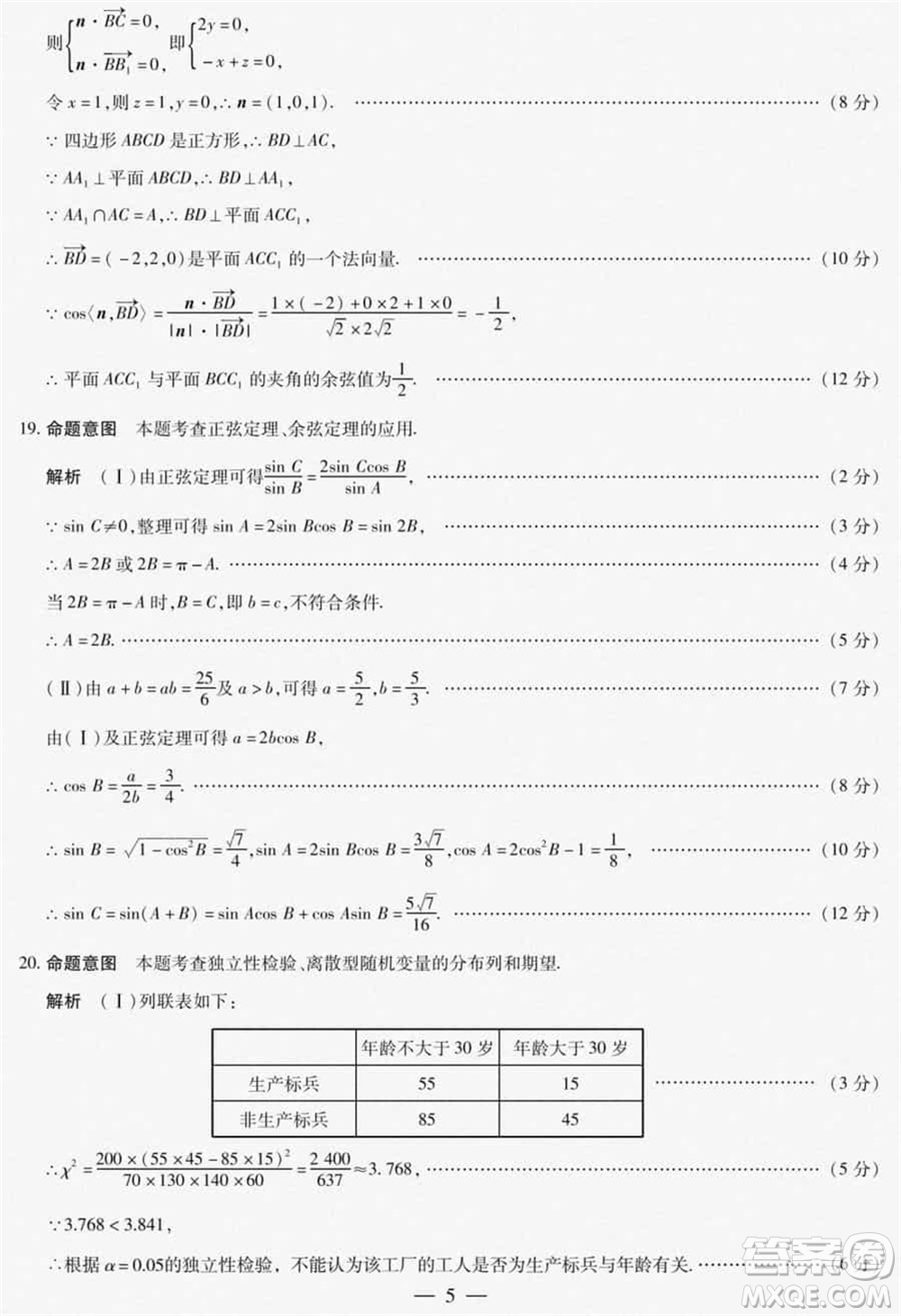 海南省2023-2024學(xué)年高三上學(xué)期1月份學(xué)業(yè)水平診斷二數(shù)學(xué)參考答案