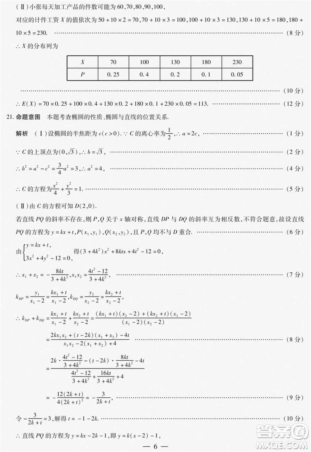 海南省2023-2024學(xué)年高三上學(xué)期1月份學(xué)業(yè)水平診斷二數(shù)學(xué)參考答案