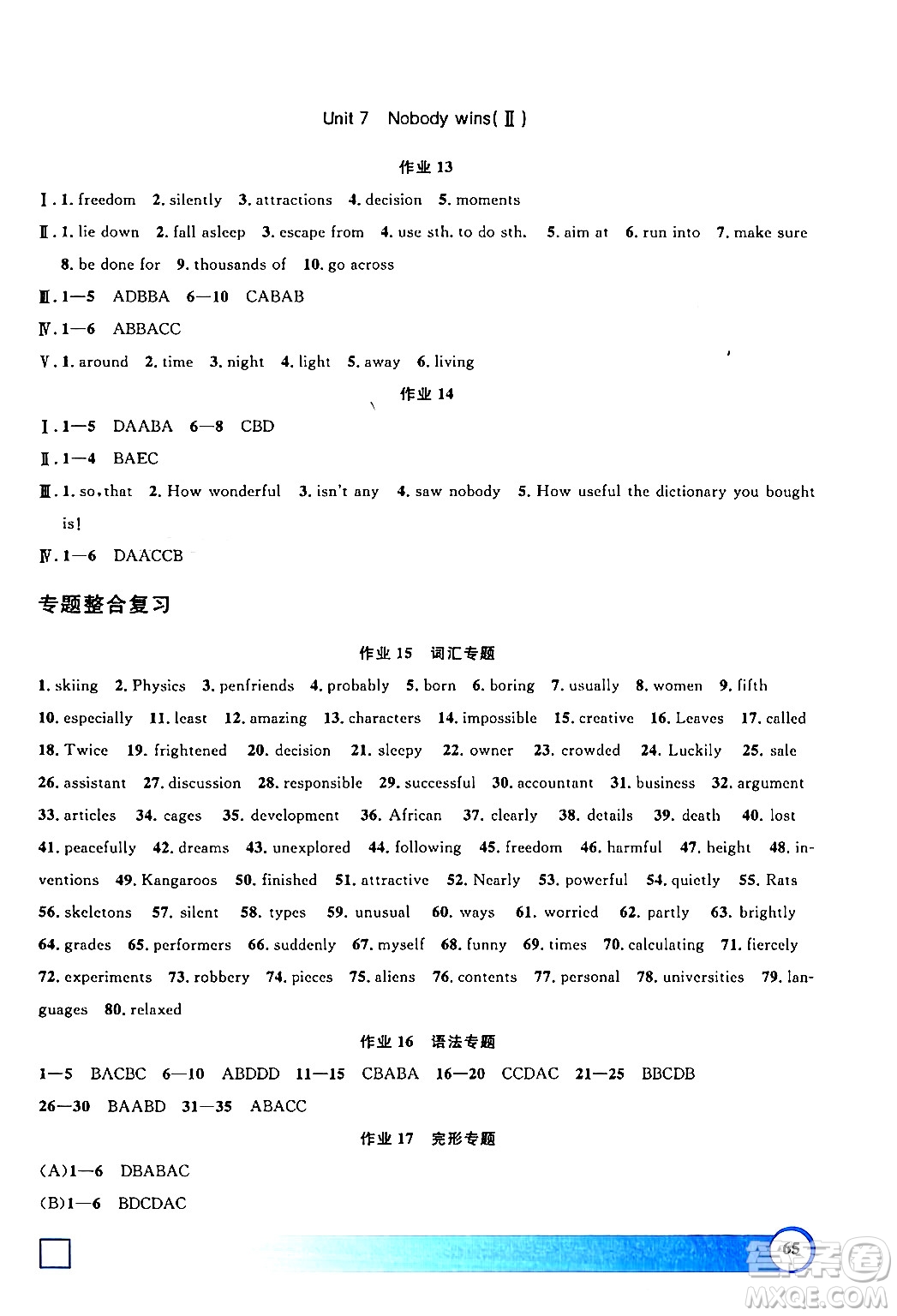 上海大學出版社2024鐘書金牌寒假作業(yè)導與練八年級英語牛津版上海專版答案