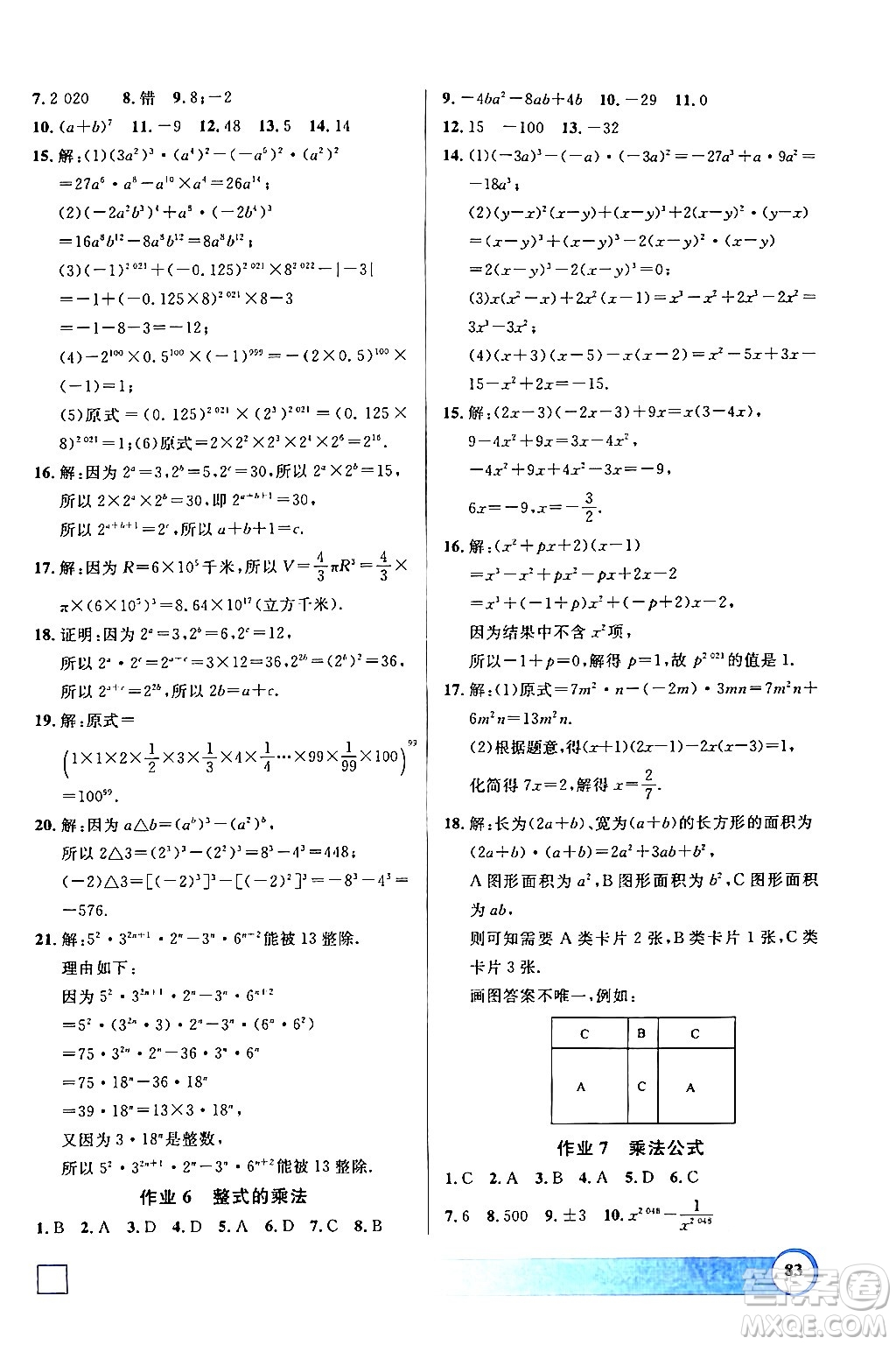 學(xué)林出版社2024鐘書(shū)金牌寒假作業(yè)導(dǎo)與練七年級(jí)數(shù)學(xué)修訂版上海專版答案