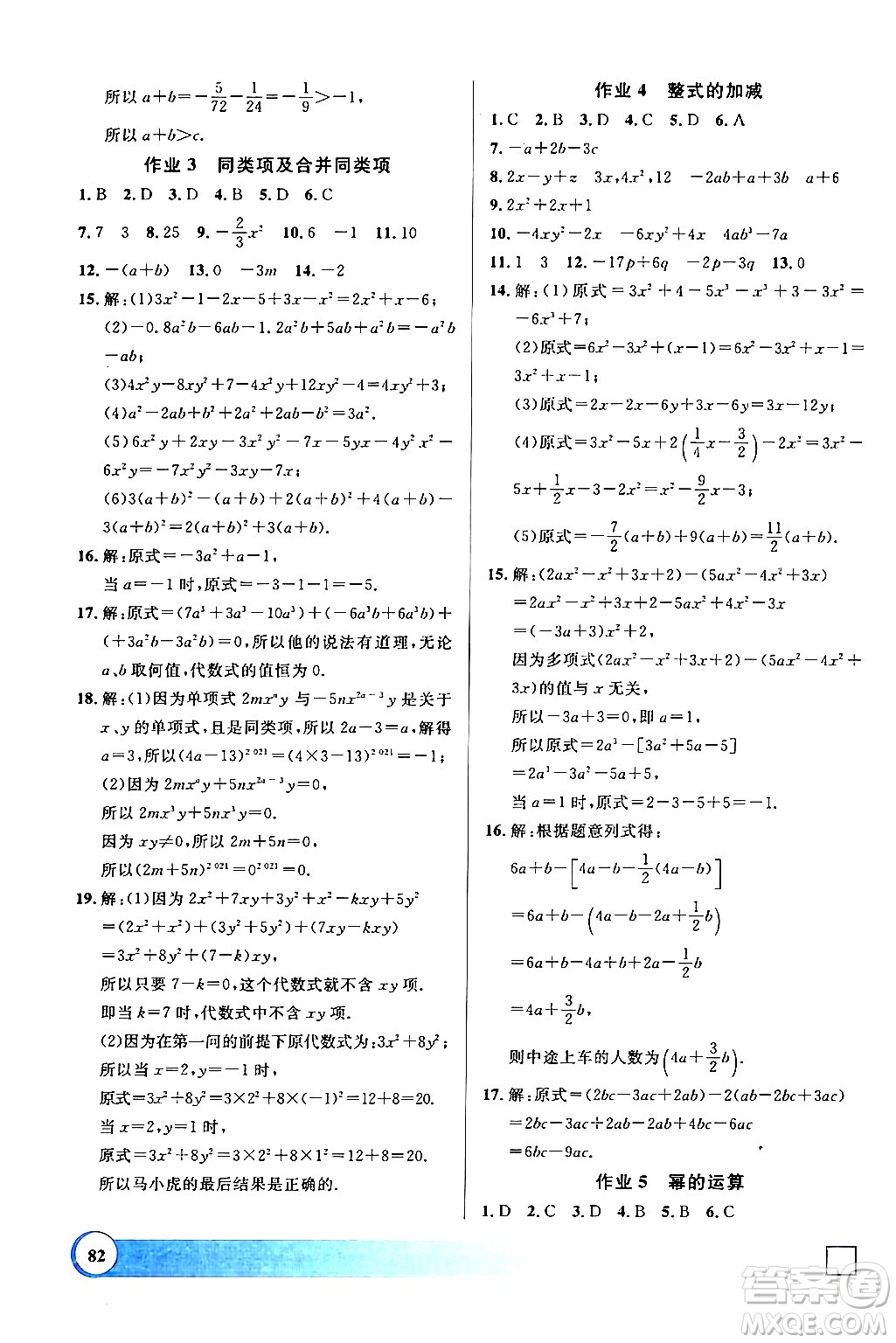 學(xué)林出版社2024鐘書(shū)金牌寒假作業(yè)導(dǎo)與練七年級(jí)數(shù)學(xué)修訂版上海專版答案