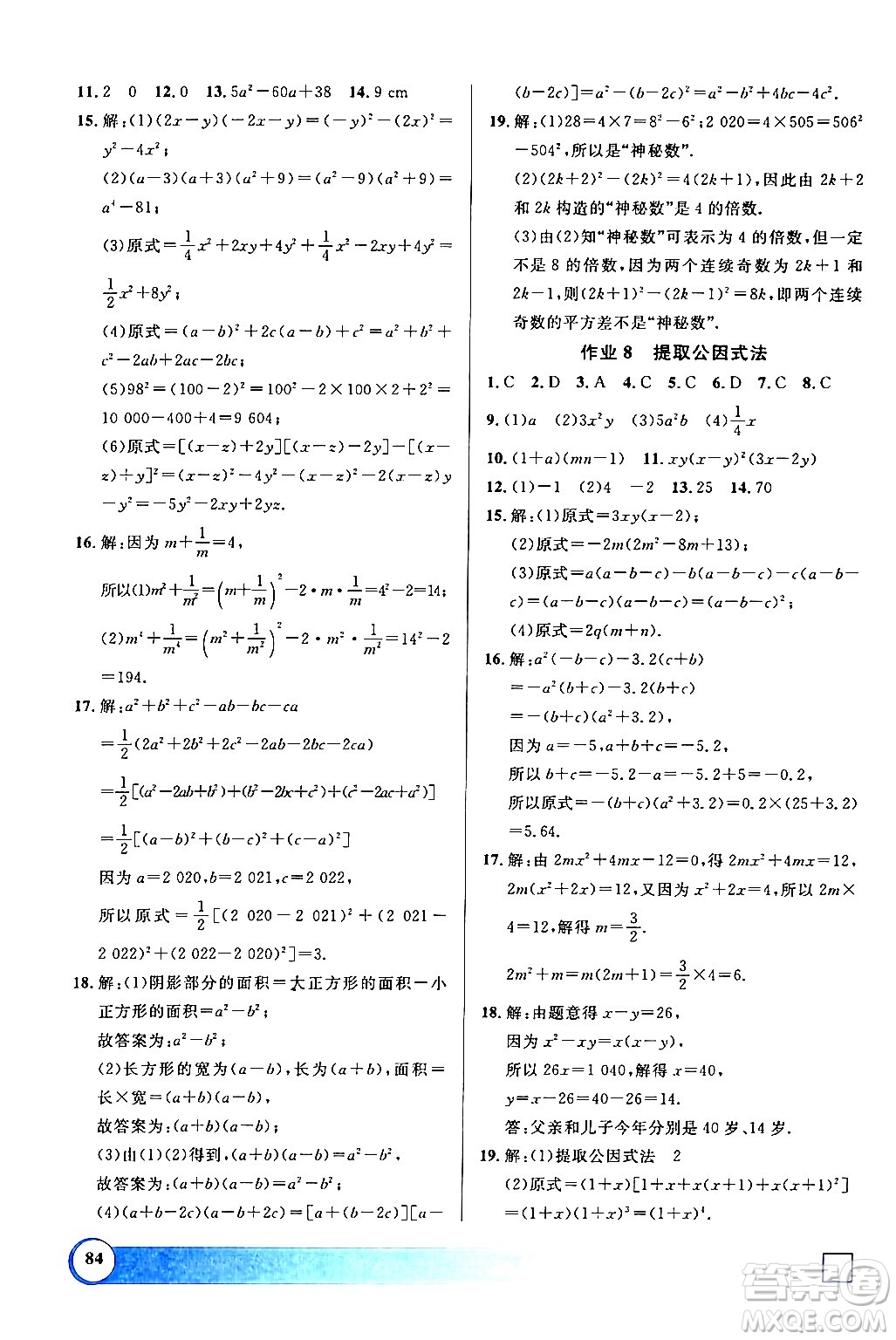 學(xué)林出版社2024鐘書(shū)金牌寒假作業(yè)導(dǎo)與練七年級(jí)數(shù)學(xué)修訂版上海專版答案