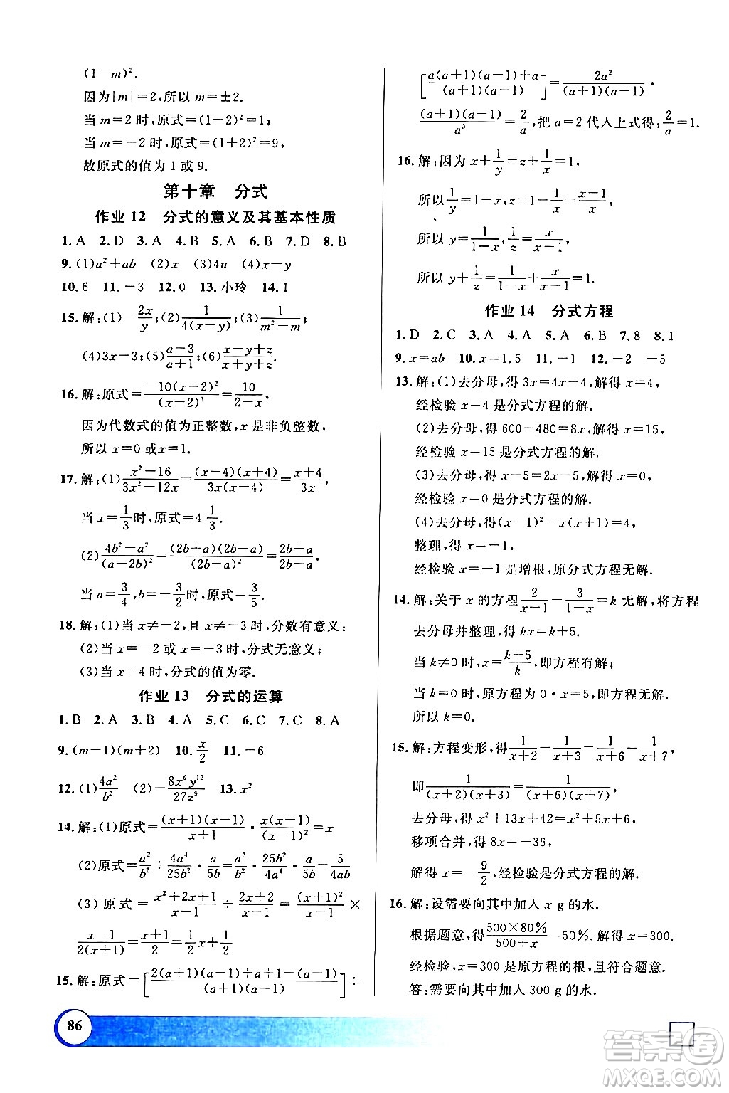 學(xué)林出版社2024鐘書(shū)金牌寒假作業(yè)導(dǎo)與練七年級(jí)數(shù)學(xué)修訂版上海專版答案