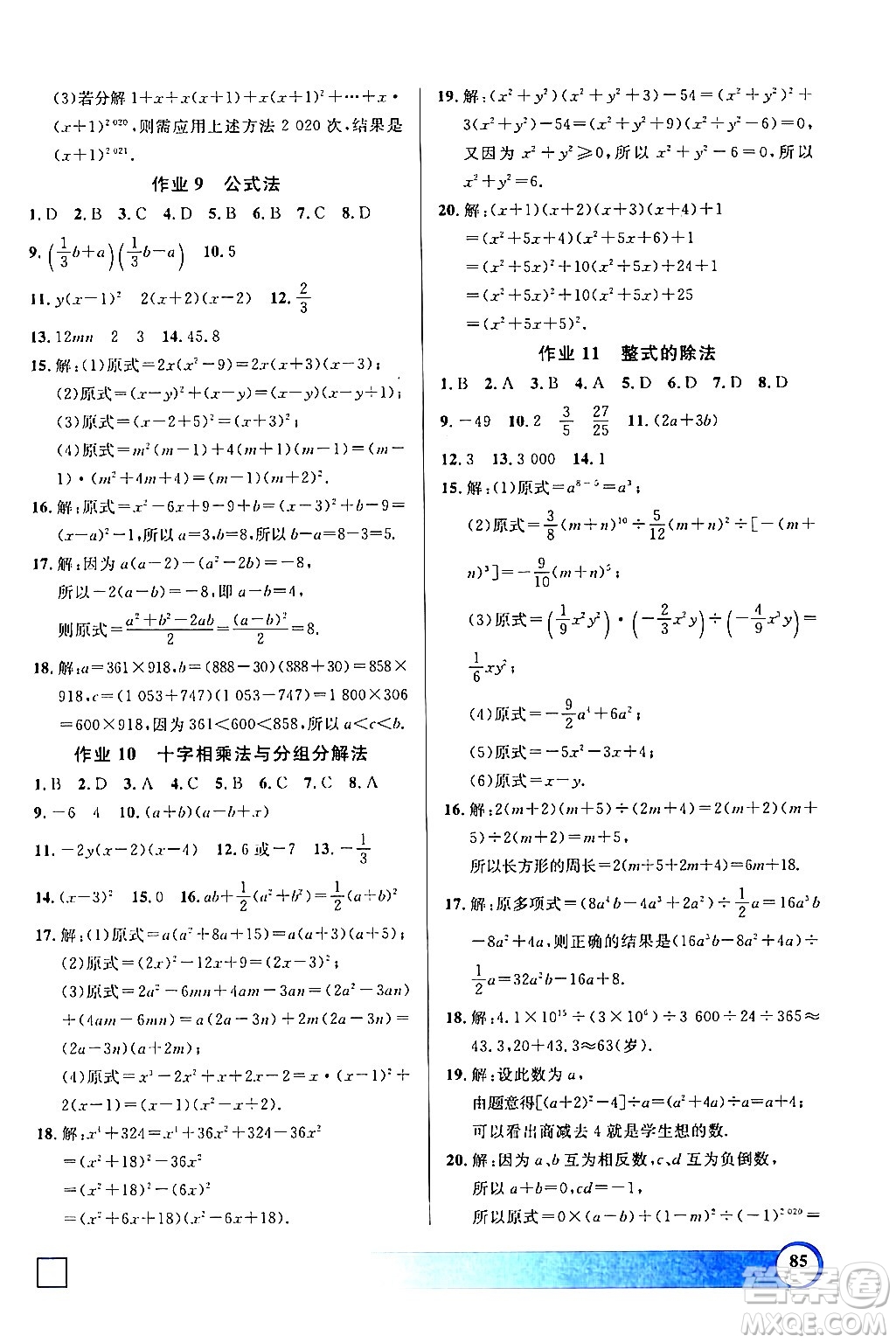 學(xué)林出版社2024鐘書(shū)金牌寒假作業(yè)導(dǎo)與練七年級(jí)數(shù)學(xué)修訂版上海專版答案