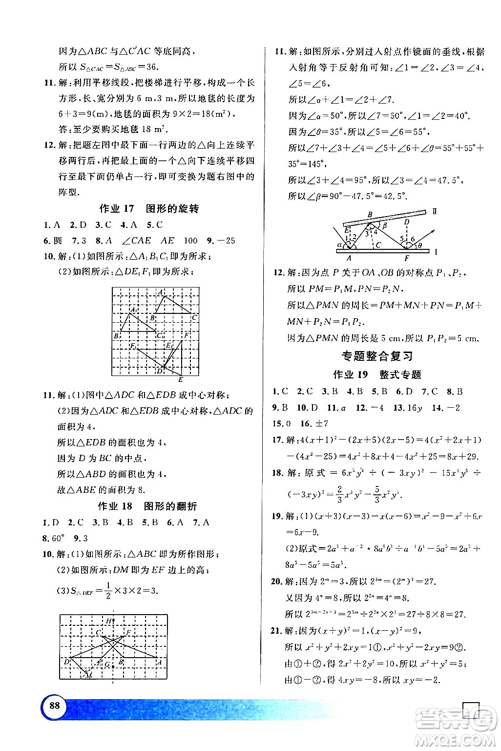 學(xué)林出版社2024鐘書(shū)金牌寒假作業(yè)導(dǎo)與練七年級(jí)數(shù)學(xué)修訂版上海專版答案