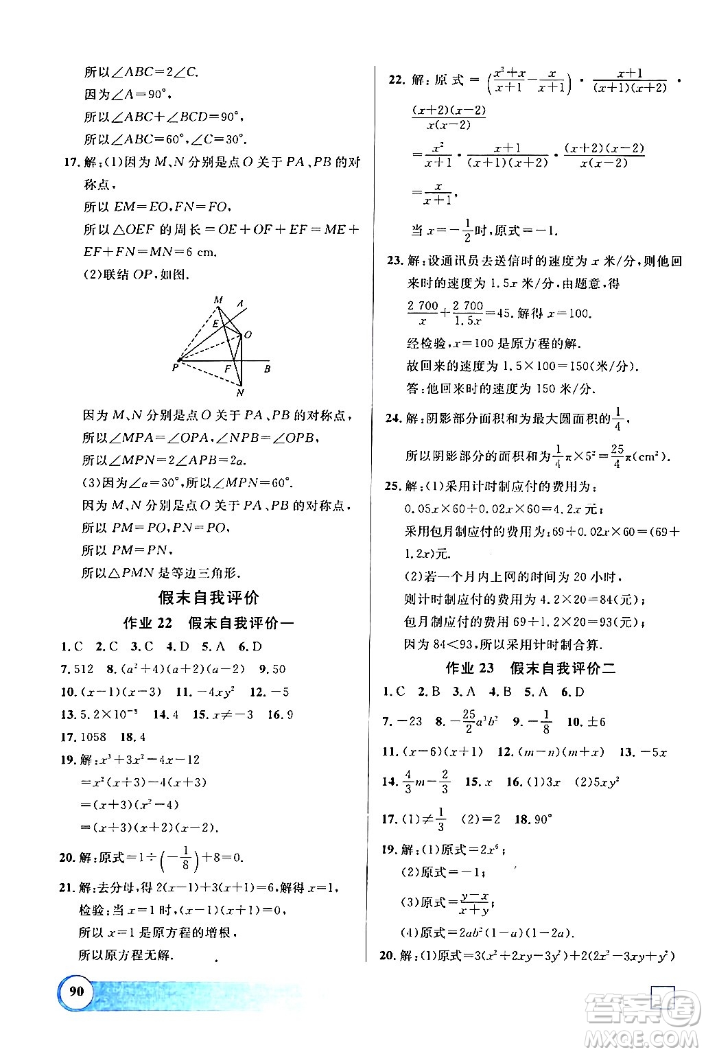 學(xué)林出版社2024鐘書(shū)金牌寒假作業(yè)導(dǎo)與練七年級(jí)數(shù)學(xué)修訂版上海專版答案