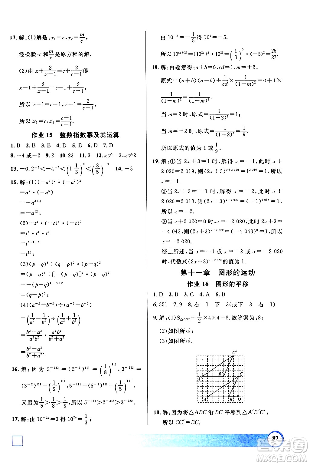 學(xué)林出版社2024鐘書(shū)金牌寒假作業(yè)導(dǎo)與練七年級(jí)數(shù)學(xué)修訂版上海專版答案