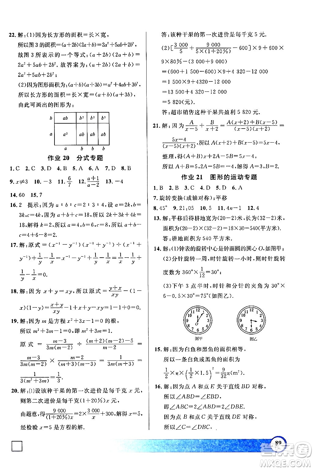 學(xué)林出版社2024鐘書(shū)金牌寒假作業(yè)導(dǎo)與練七年級(jí)數(shù)學(xué)修訂版上海專版答案