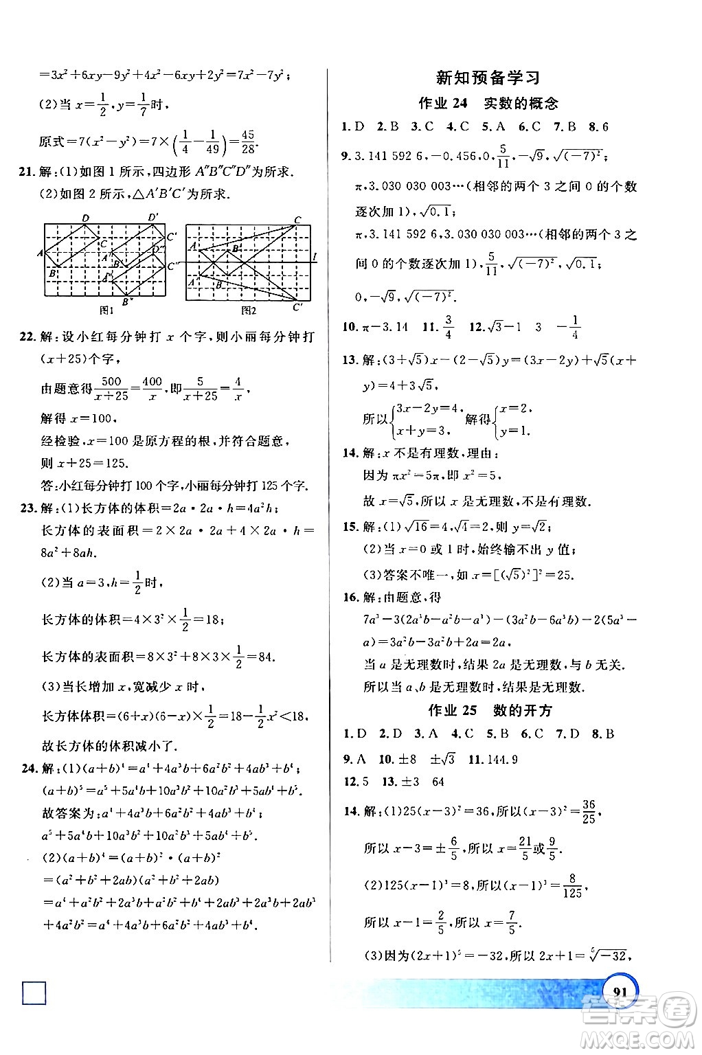 學(xué)林出版社2024鐘書(shū)金牌寒假作業(yè)導(dǎo)與練七年級(jí)數(shù)學(xué)修訂版上海專版答案