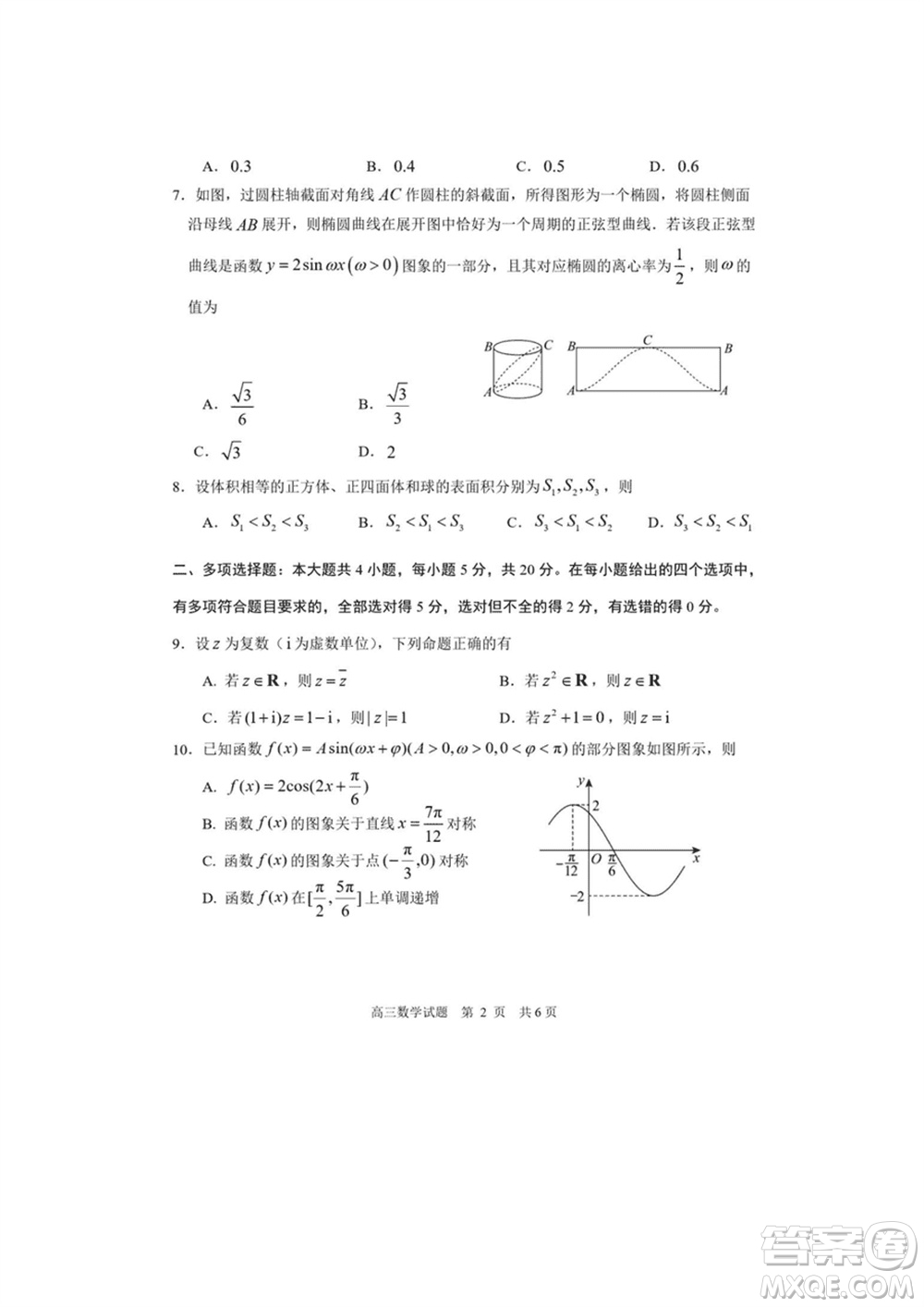 日照市2021級高三生上學期1月份期末校際聯(lián)合考試數(shù)學試題參考答案