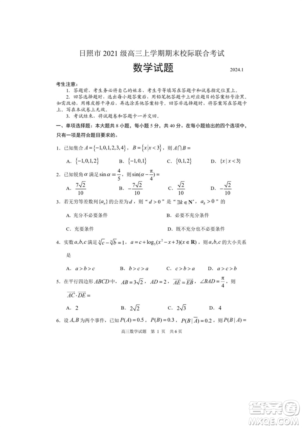 日照市2021級高三生上學期1月份期末校際聯(lián)合考試數(shù)學試題參考答案