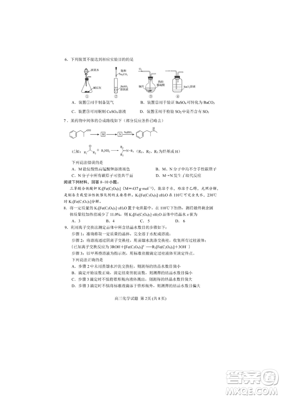 日照市2021級高三生上學期1月份期末校際聯(lián)合考試化學試題參考答案