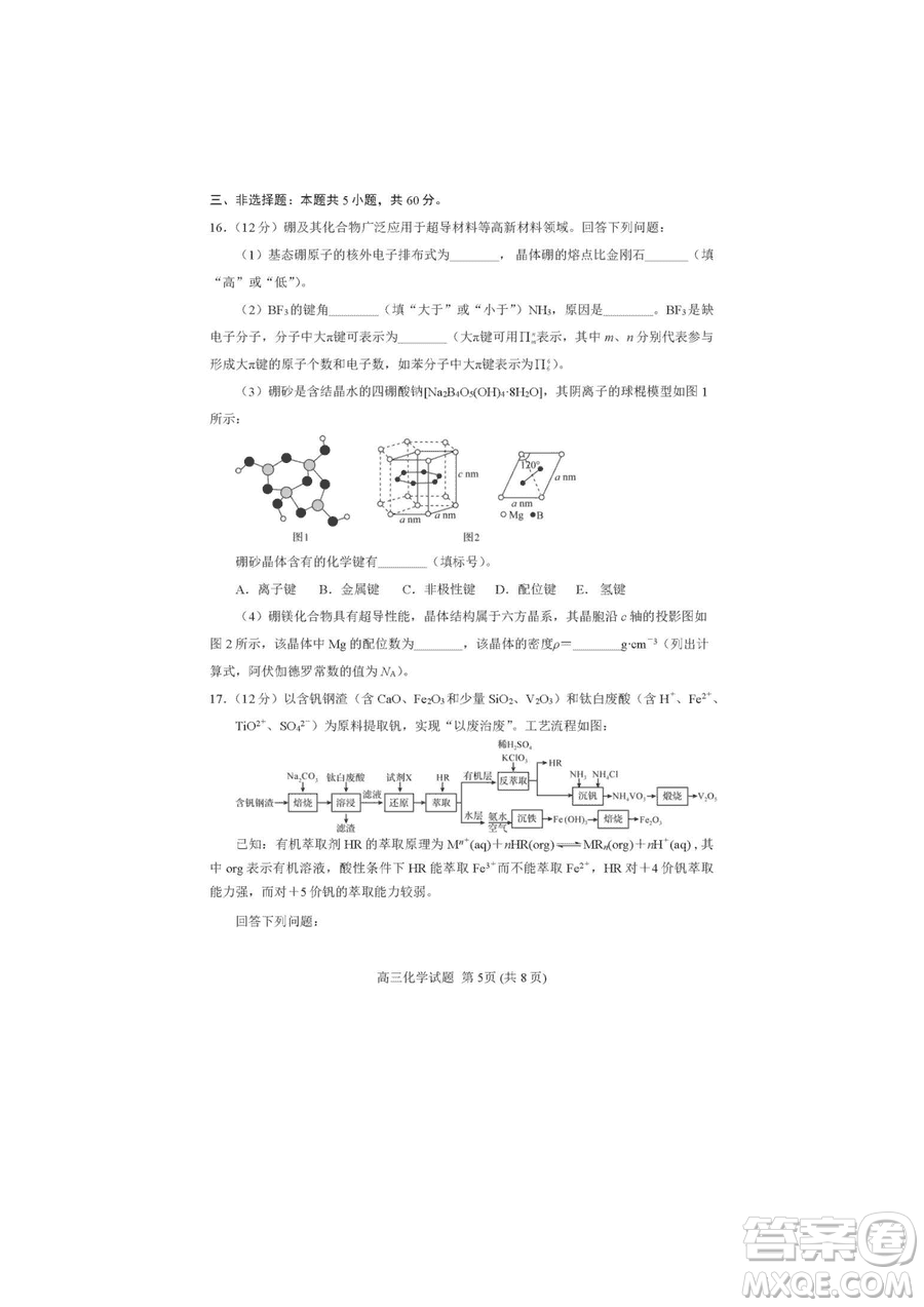 日照市2021級高三生上學期1月份期末校際聯(lián)合考試化學試題參考答案