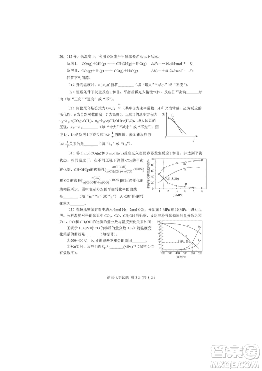 日照市2021級高三生上學期1月份期末校際聯(lián)合考試化學試題參考答案