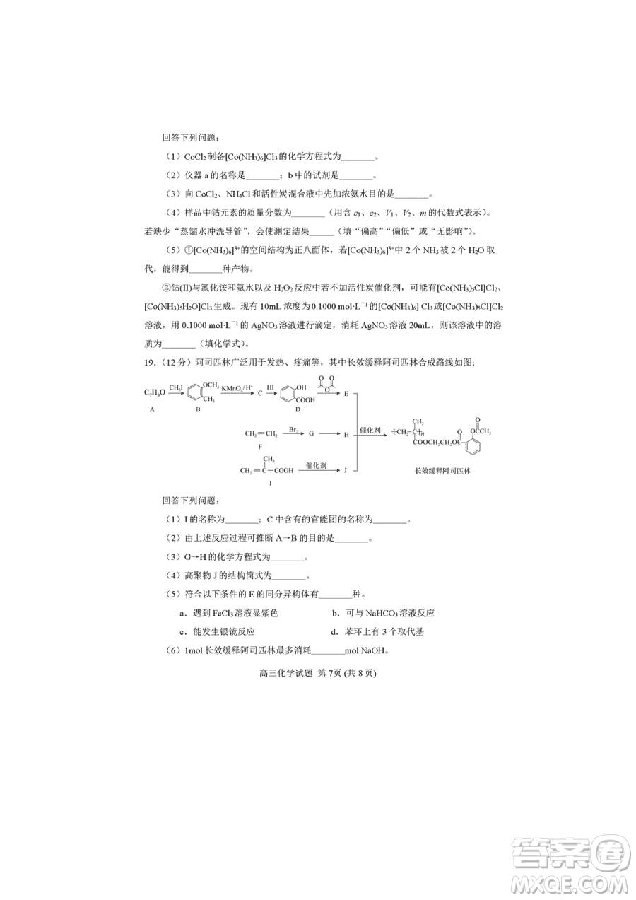 日照市2021級高三生上學期1月份期末校際聯(lián)合考試化學試題參考答案