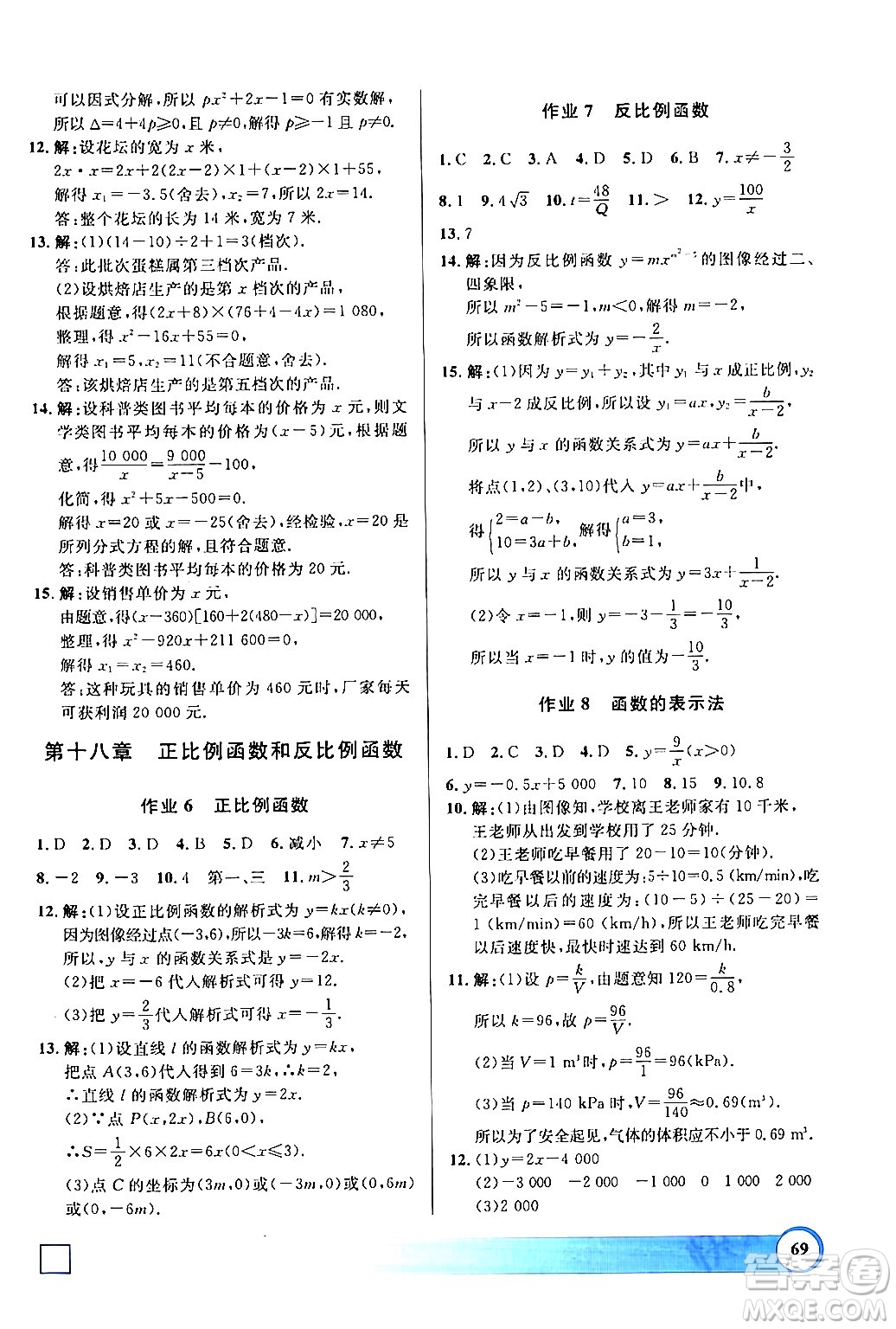 學(xué)林出版社2024鐘書金牌寒假作業(yè)導(dǎo)與練八年級數(shù)學(xué)修訂版上海專版答案