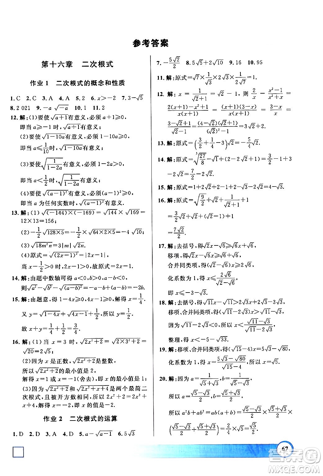 學(xué)林出版社2024鐘書金牌寒假作業(yè)導(dǎo)與練八年級數(shù)學(xué)修訂版上海專版答案