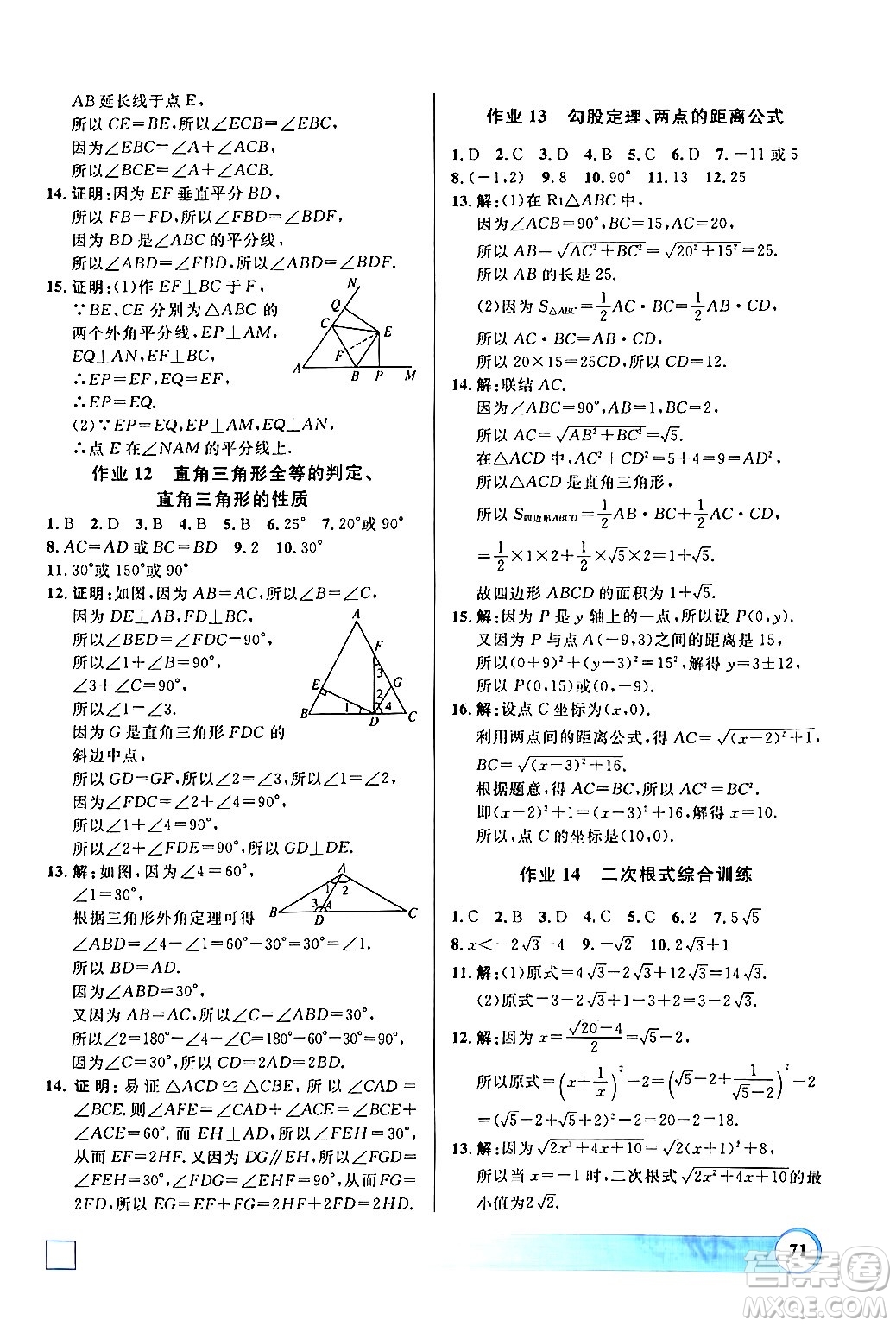 學(xué)林出版社2024鐘書金牌寒假作業(yè)導(dǎo)與練八年級數(shù)學(xué)修訂版上海專版答案