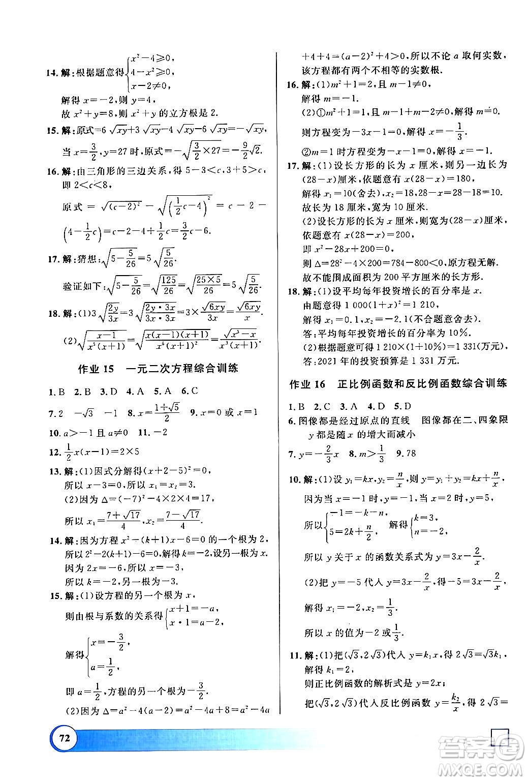 學(xué)林出版社2024鐘書金牌寒假作業(yè)導(dǎo)與練八年級數(shù)學(xué)修訂版上海專版答案