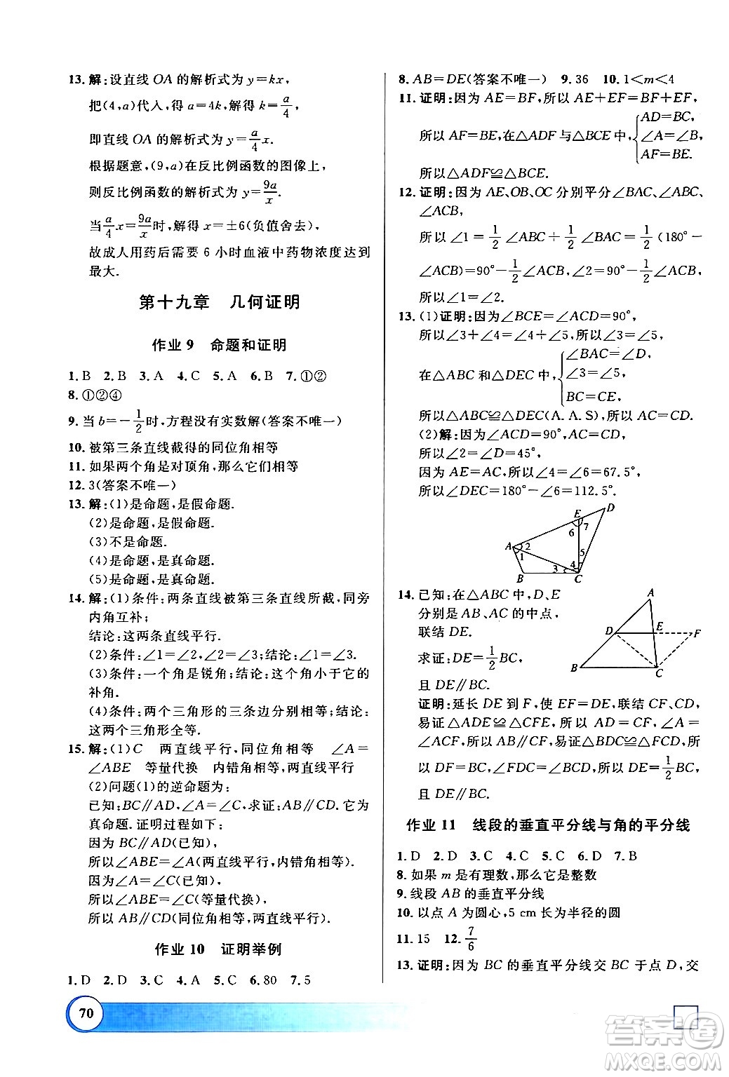 學(xué)林出版社2024鐘書金牌寒假作業(yè)導(dǎo)與練八年級數(shù)學(xué)修訂版上海專版答案