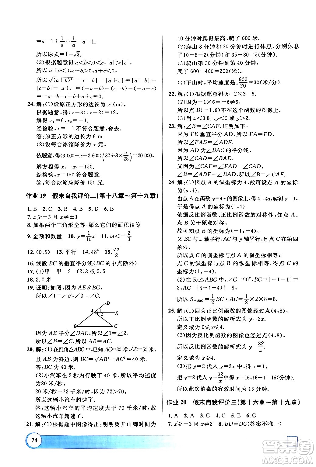 學(xué)林出版社2024鐘書金牌寒假作業(yè)導(dǎo)與練八年級數(shù)學(xué)修訂版上海專版答案