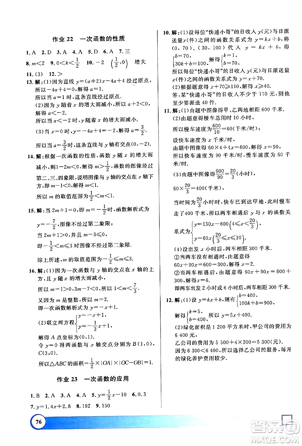 學(xué)林出版社2024鐘書金牌寒假作業(yè)導(dǎo)與練八年級數(shù)學(xué)修訂版上海專版答案