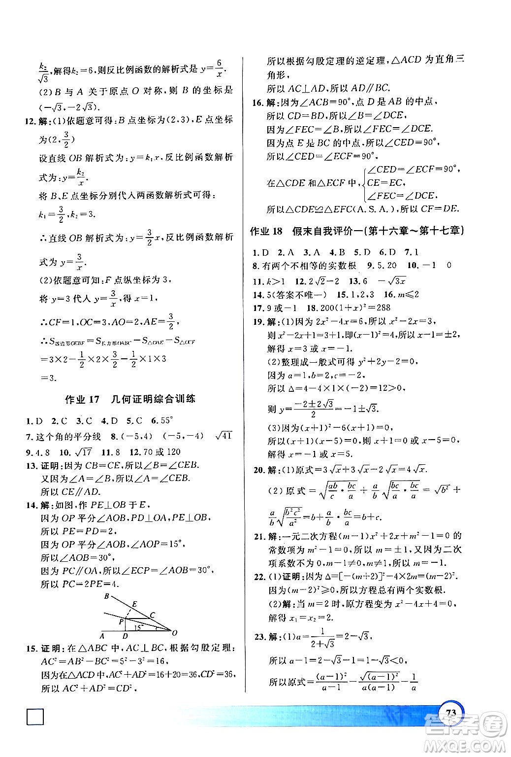 學(xué)林出版社2024鐘書金牌寒假作業(yè)導(dǎo)與練八年級數(shù)學(xué)修訂版上海專版答案