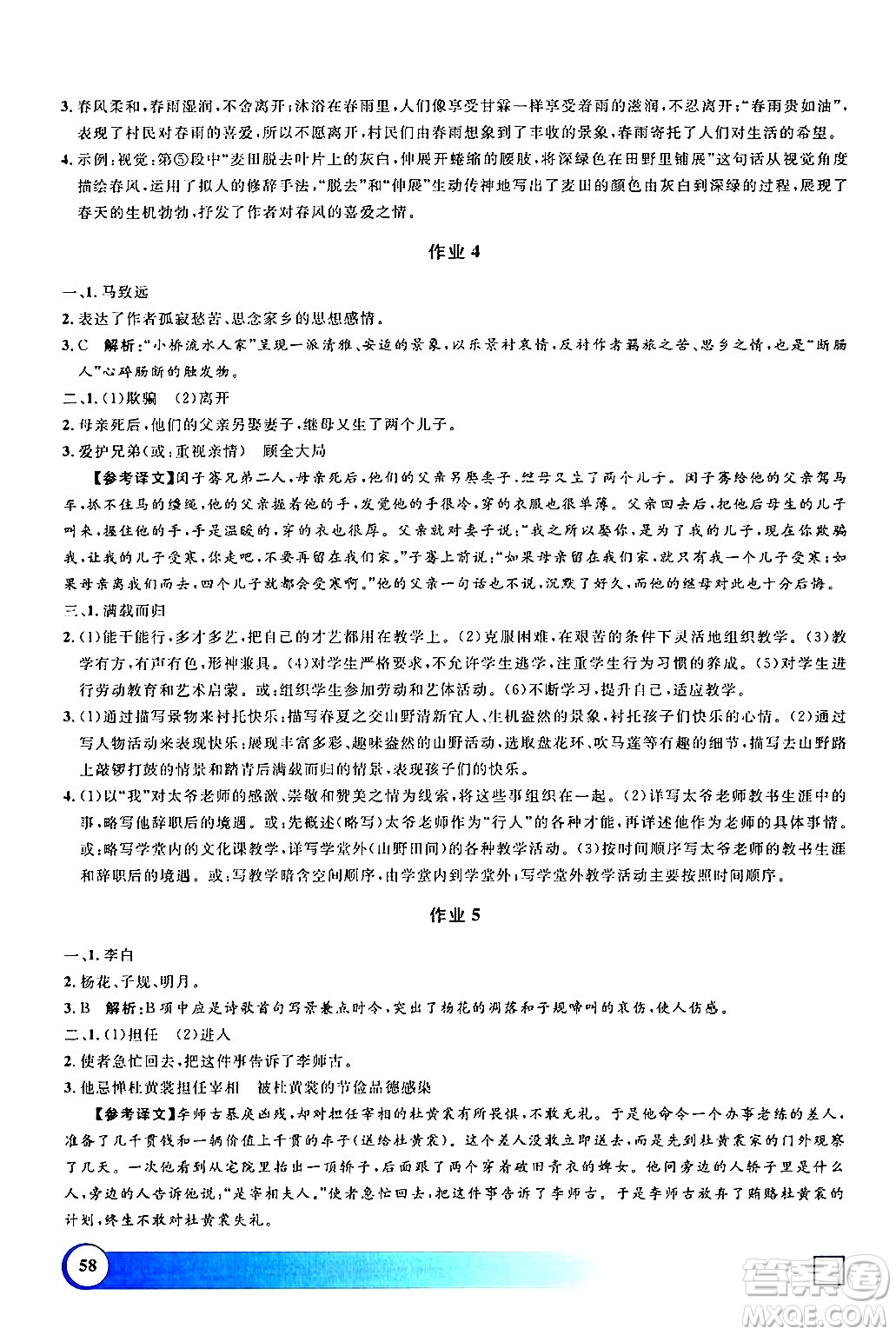 上海大學(xué)出版社2024鐘書金牌寒假作業(yè)導(dǎo)與練七年級語文通用版上海專版答案