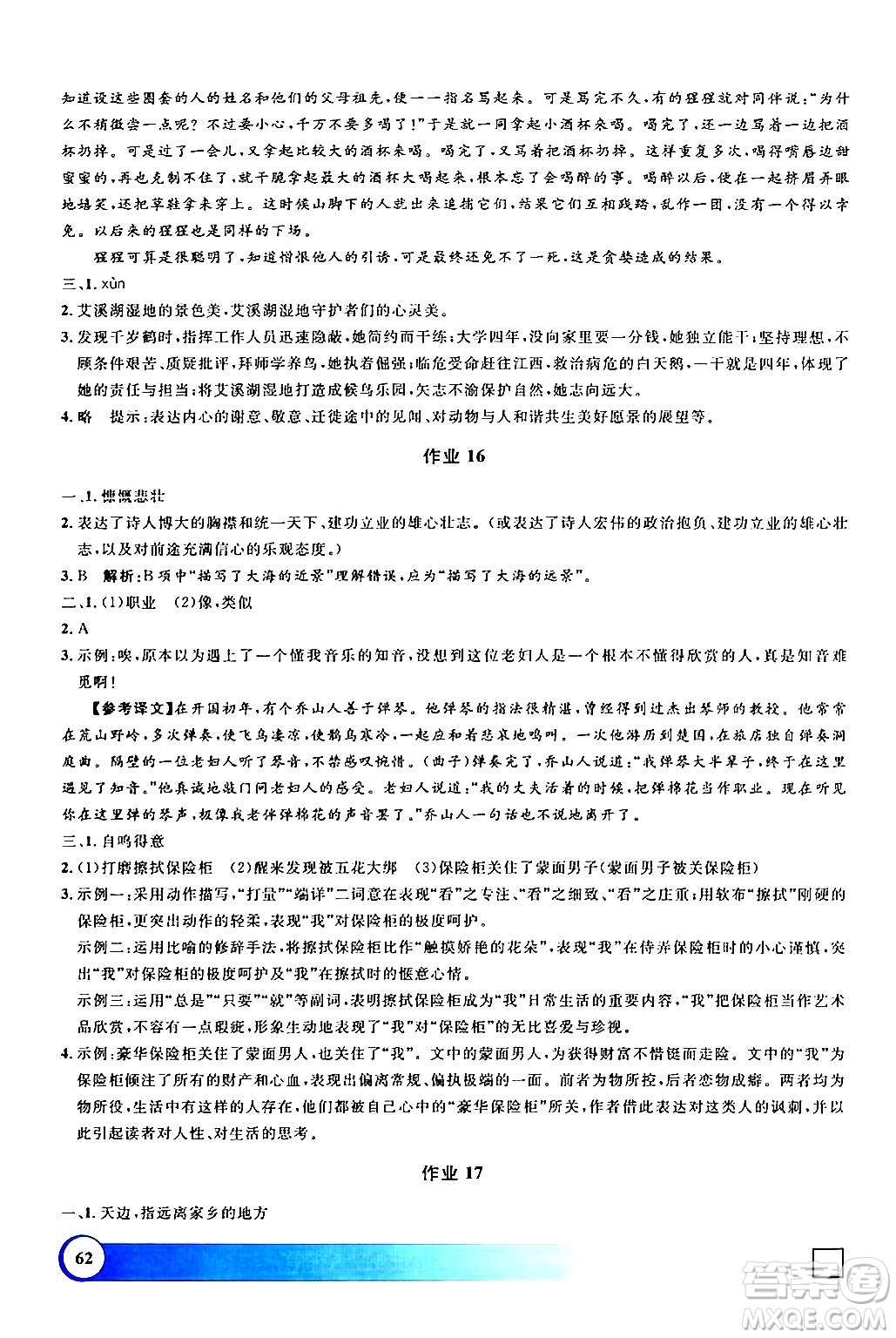 上海大學(xué)出版社2024鐘書金牌寒假作業(yè)導(dǎo)與練七年級語文通用版上海專版答案