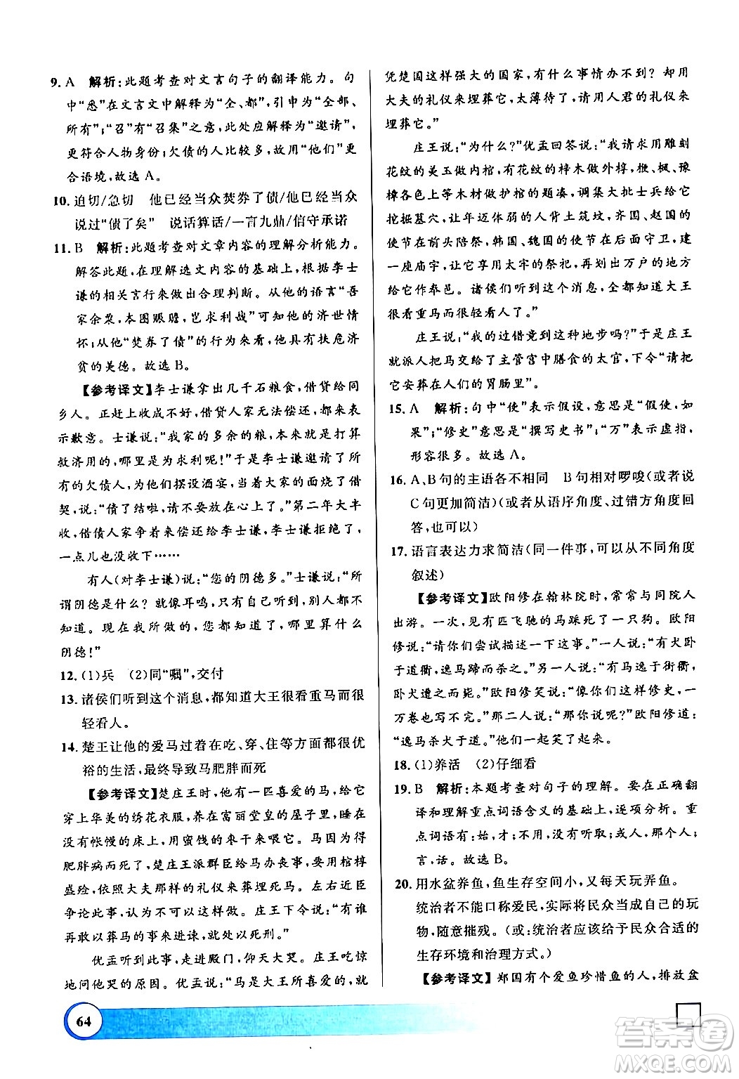 上海大學(xué)出版社2024鐘書金牌寒假作業(yè)導(dǎo)與練八年級語文通用版上海專版答案