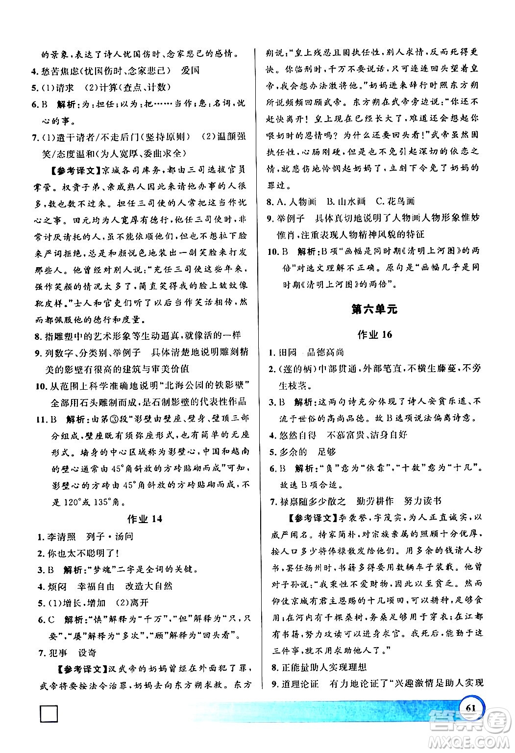 上海大學(xué)出版社2024鐘書金牌寒假作業(yè)導(dǎo)與練八年級語文通用版上海專版答案