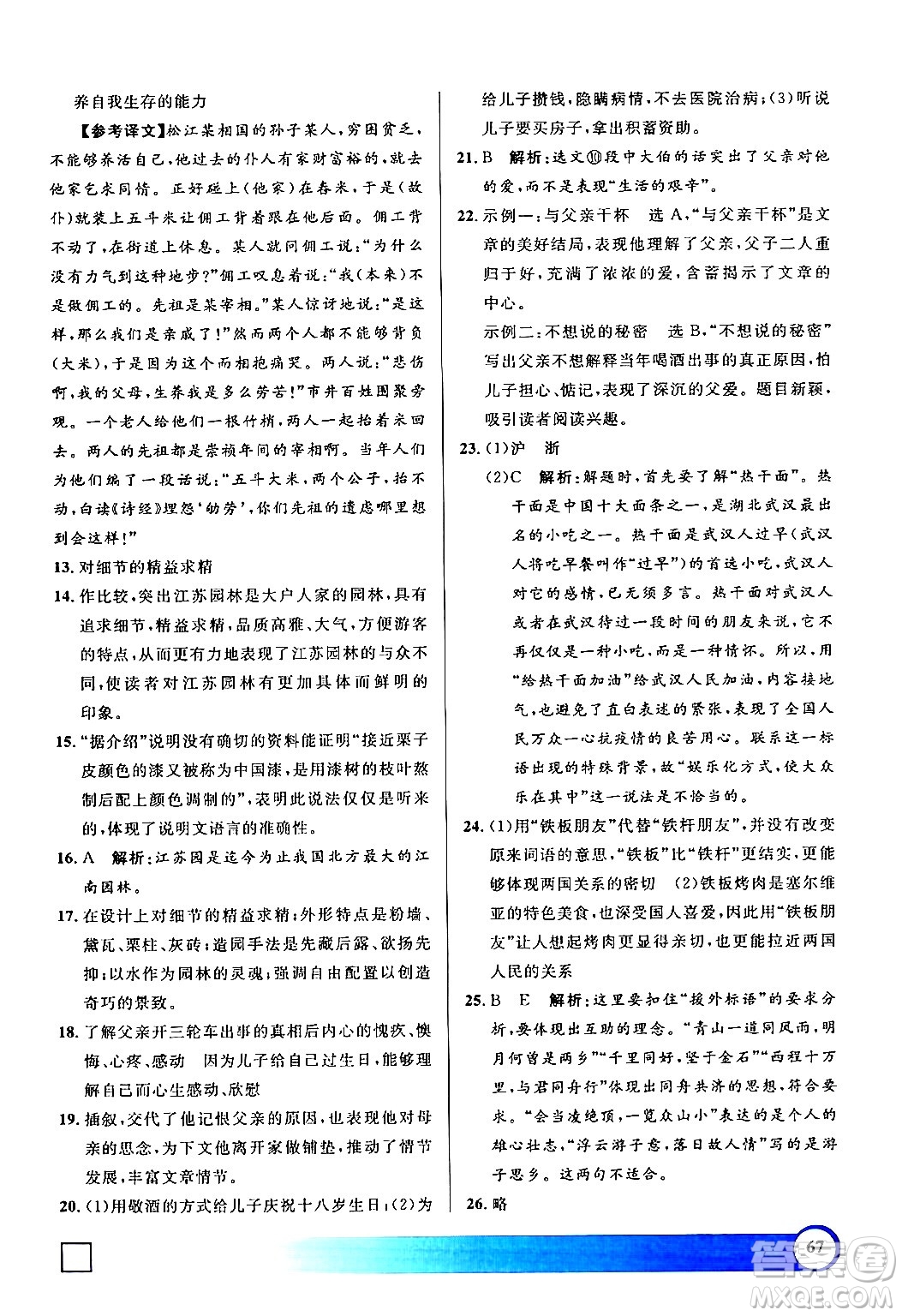 上海大學(xué)出版社2024鐘書金牌寒假作業(yè)導(dǎo)與練八年級語文通用版上海專版答案