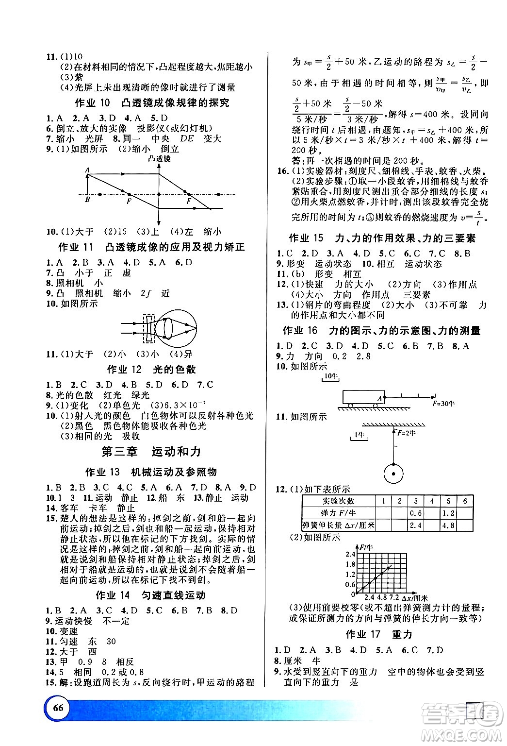 上海大學(xué)出版社2024鐘書金牌寒假作業(yè)導(dǎo)與練八年級(jí)物理通用版上海專版答案