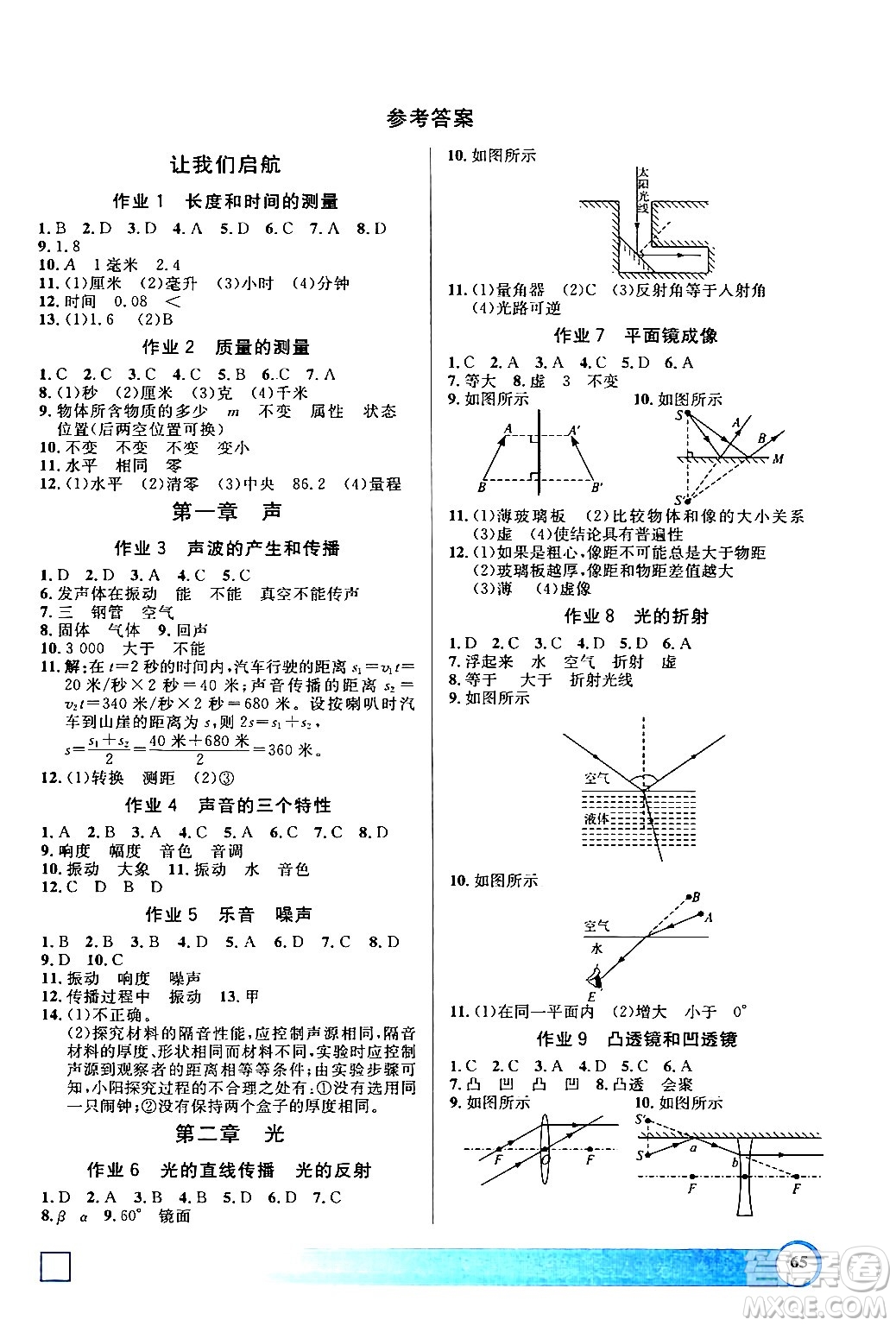 上海大學(xué)出版社2024鐘書金牌寒假作業(yè)導(dǎo)與練八年級(jí)物理通用版上海專版答案