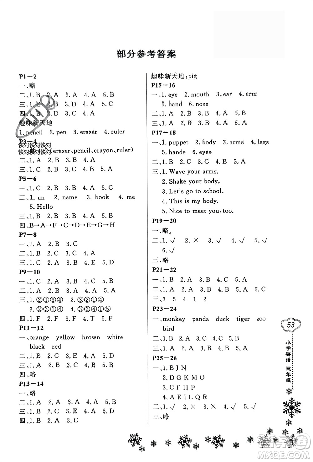 河南電子音像出版社2024新思維寒假作業(yè)小學(xué)英語三年級人教版參考答案