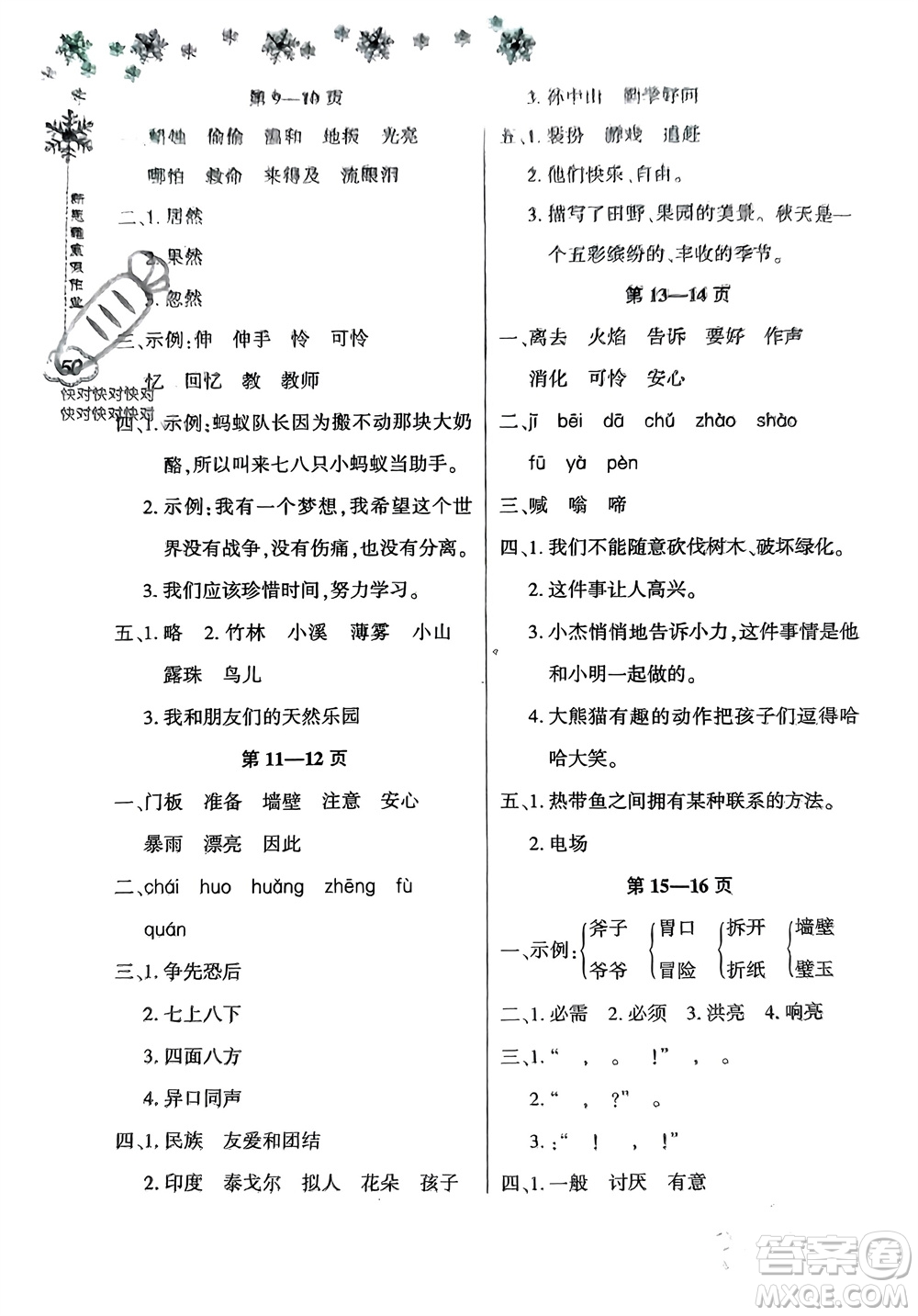 河南電子音像出版社2024新思維寒假作業(yè)小學(xué)語(yǔ)文三年級(jí)部編版參考答案