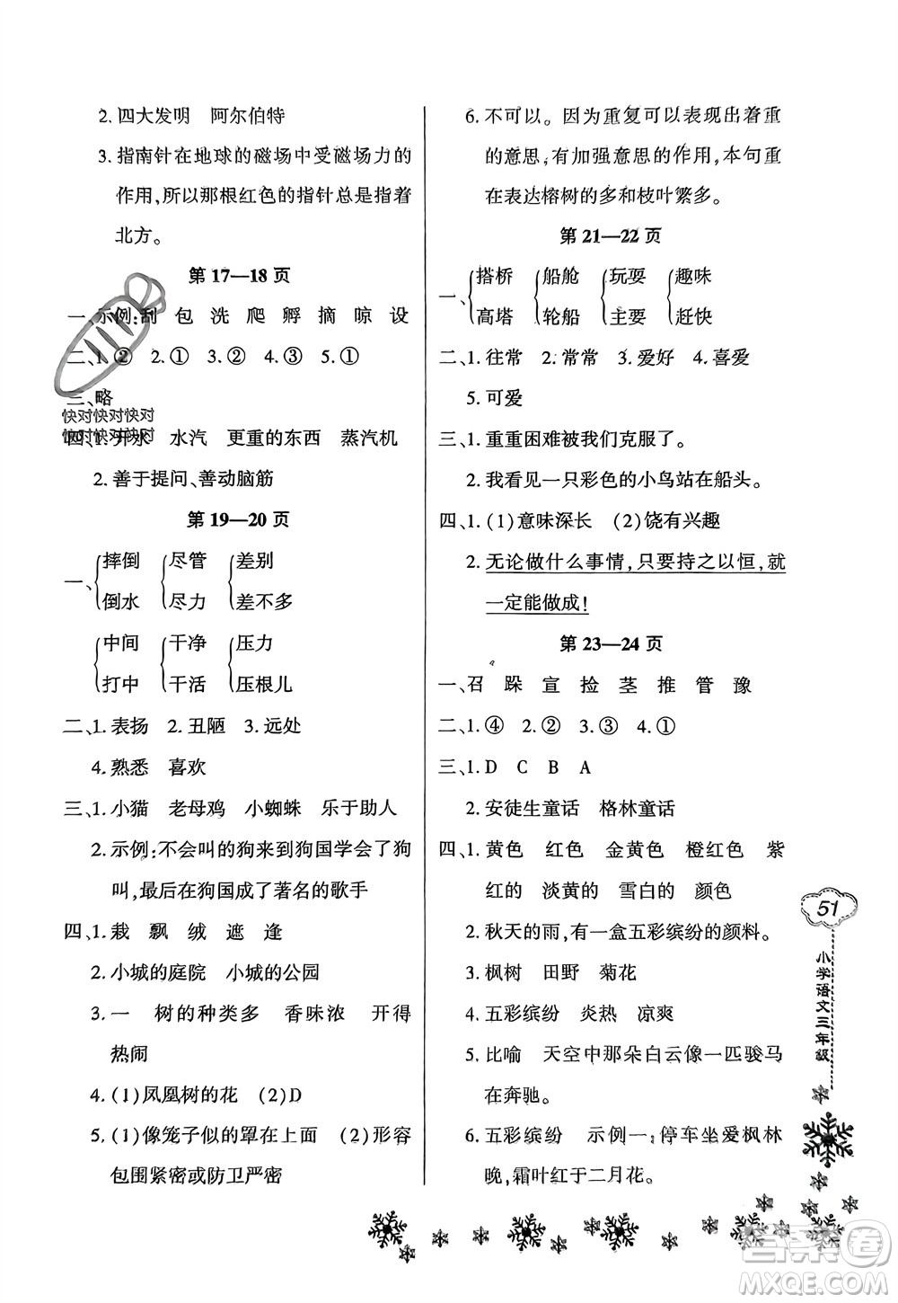 河南電子音像出版社2024新思維寒假作業(yè)小學(xué)語(yǔ)文三年級(jí)部編版參考答案