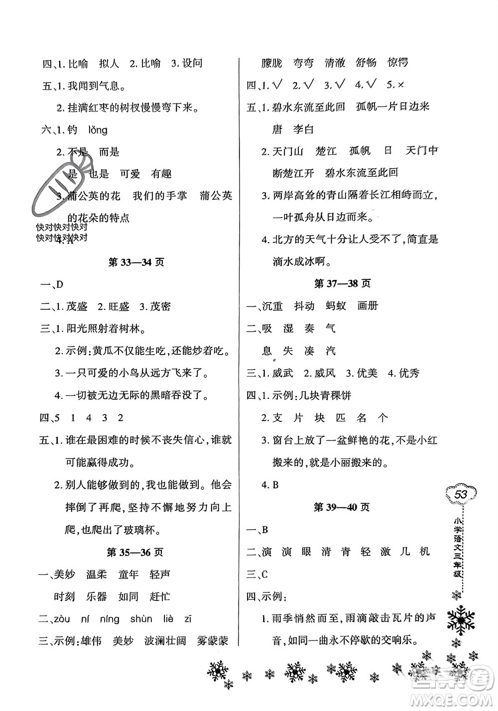 河南電子音像出版社2024新思維寒假作業(yè)小學(xué)語(yǔ)文三年級(jí)部編版參考答案