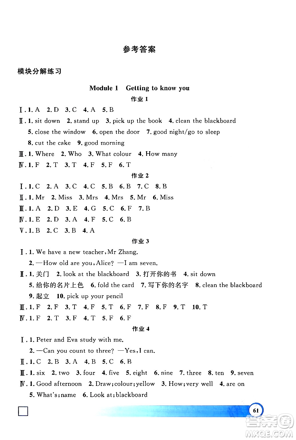 上海大學(xué)出版社2024鐘書金牌寒假作業(yè)導(dǎo)與練三年級(jí)英語牛津版上海專版答案