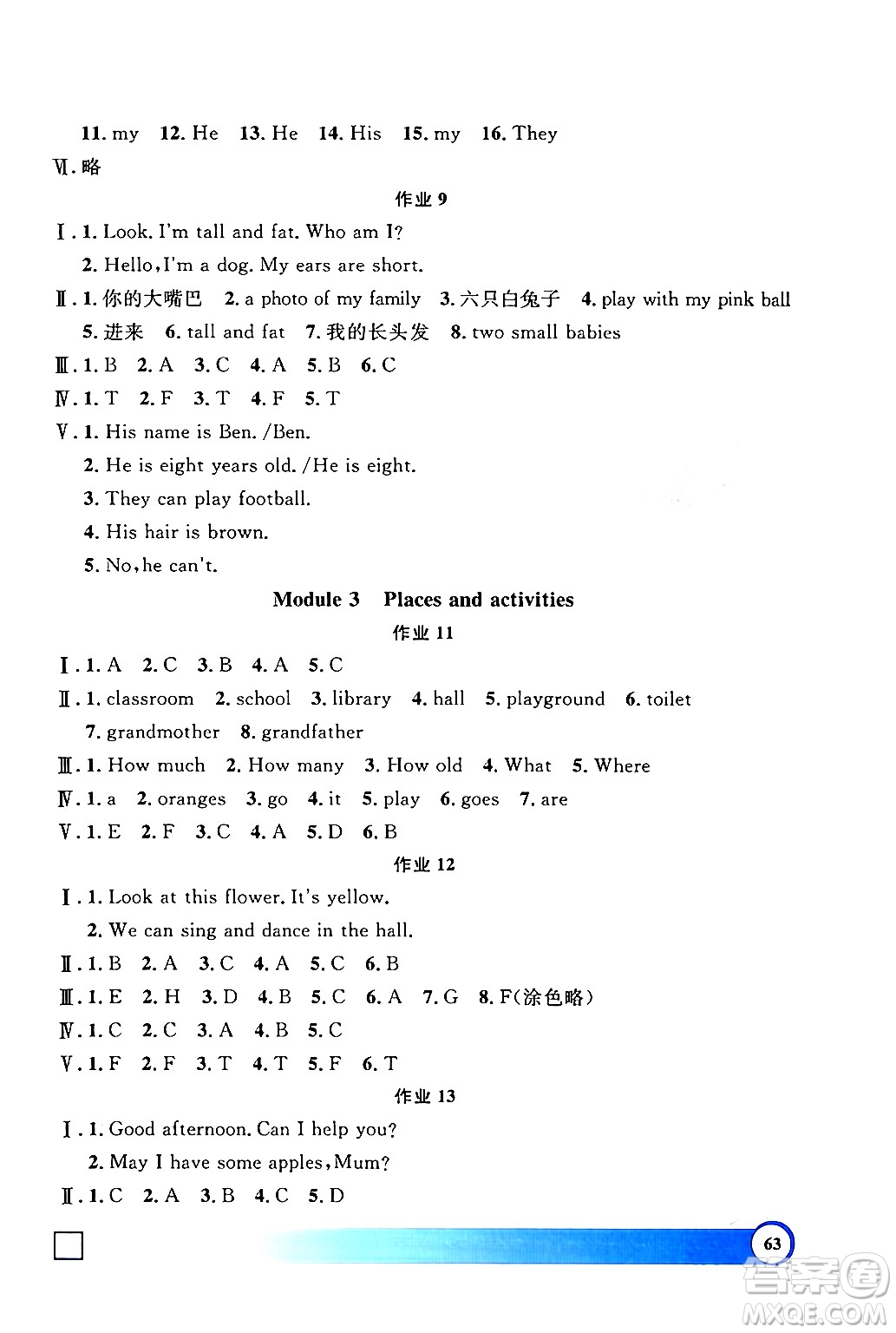 上海大學(xué)出版社2024鐘書金牌寒假作業(yè)導(dǎo)與練三年級(jí)英語牛津版上海專版答案