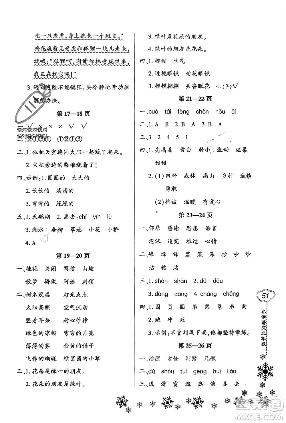 河南電子音像出版社2024新思維寒假作業(yè)小學語文二年級部編版參考答案