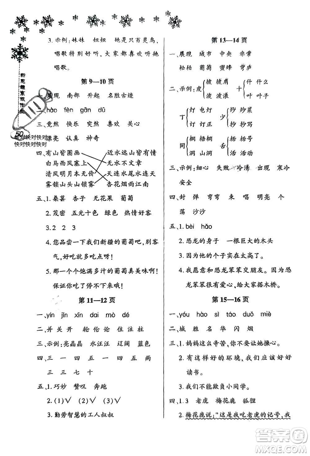 河南電子音像出版社2024新思維寒假作業(yè)小學語文二年級部編版參考答案