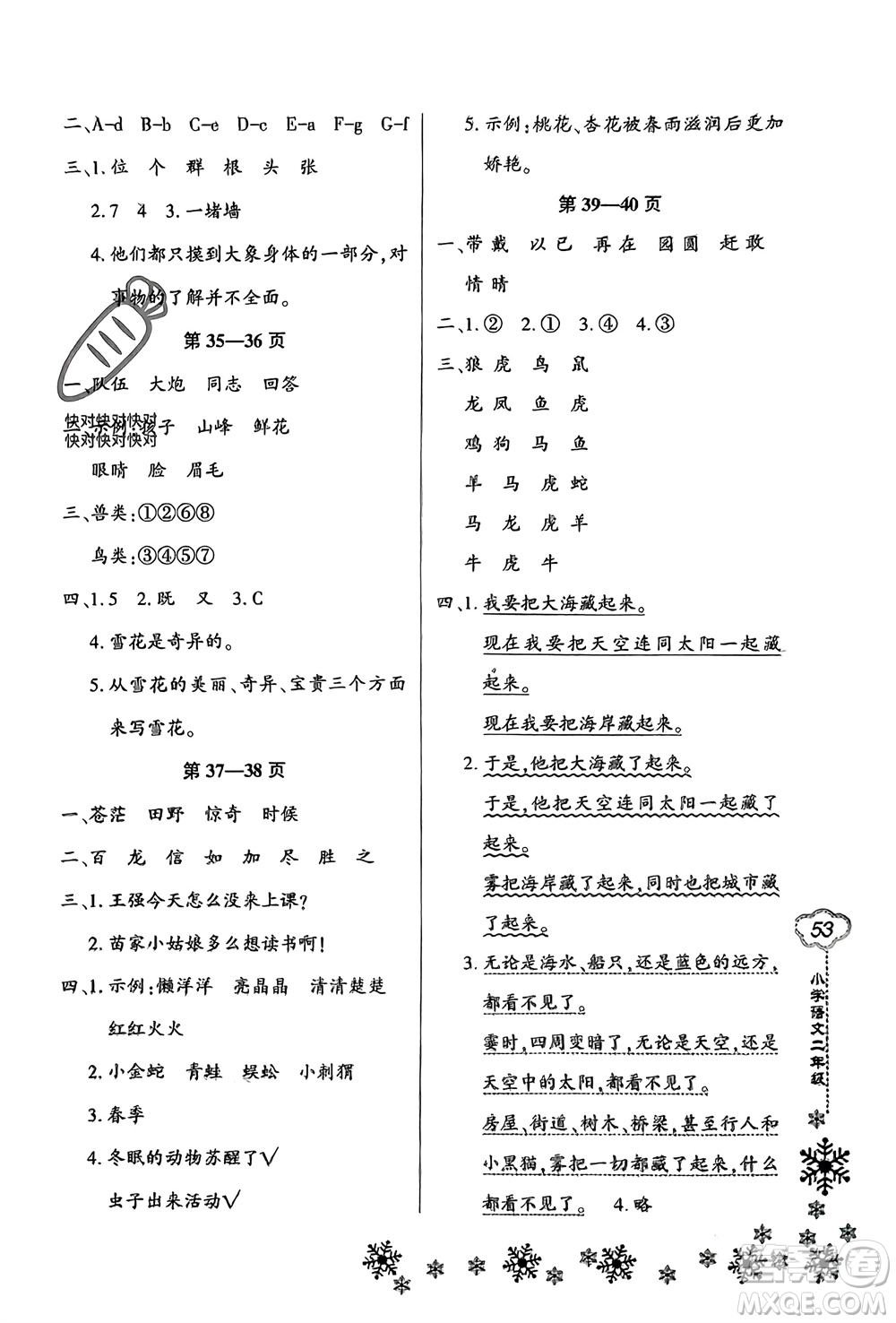 河南電子音像出版社2024新思維寒假作業(yè)小學語文二年級部編版參考答案