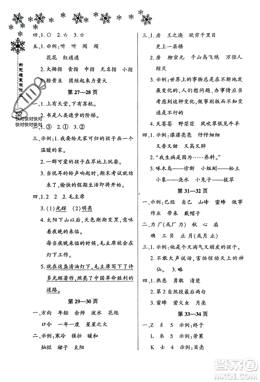 河南電子音像出版社2024新思維寒假作業(yè)小學語文二年級部編版參考答案