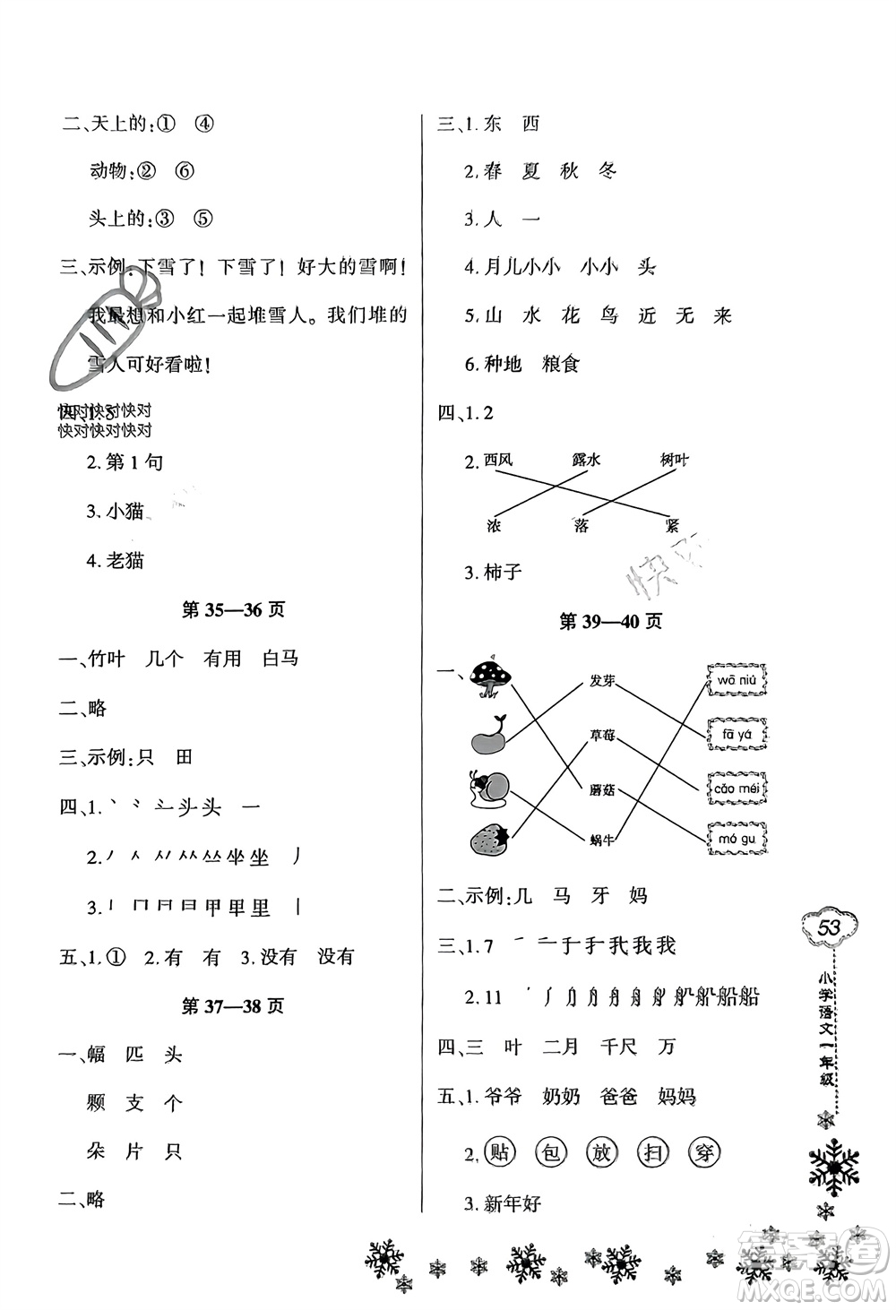 河南電子音像出版社2024新思維寒假作業(yè)小學(xué)語文一年級部編版參考答案