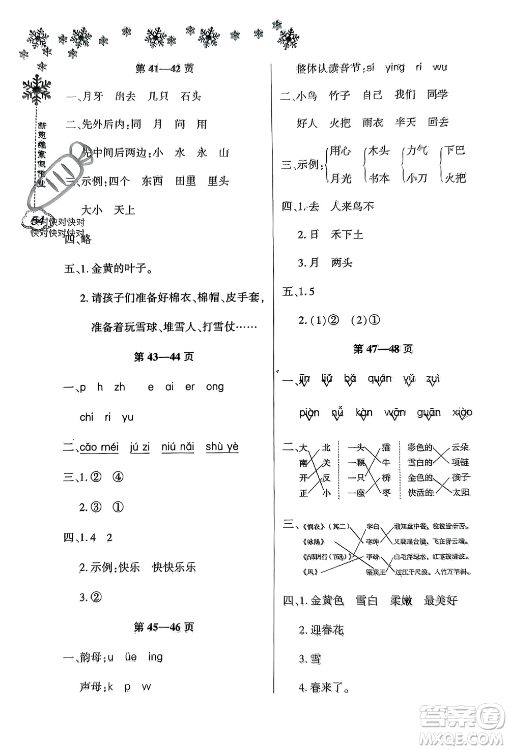 河南電子音像出版社2024新思維寒假作業(yè)小學(xué)語文一年級部編版參考答案