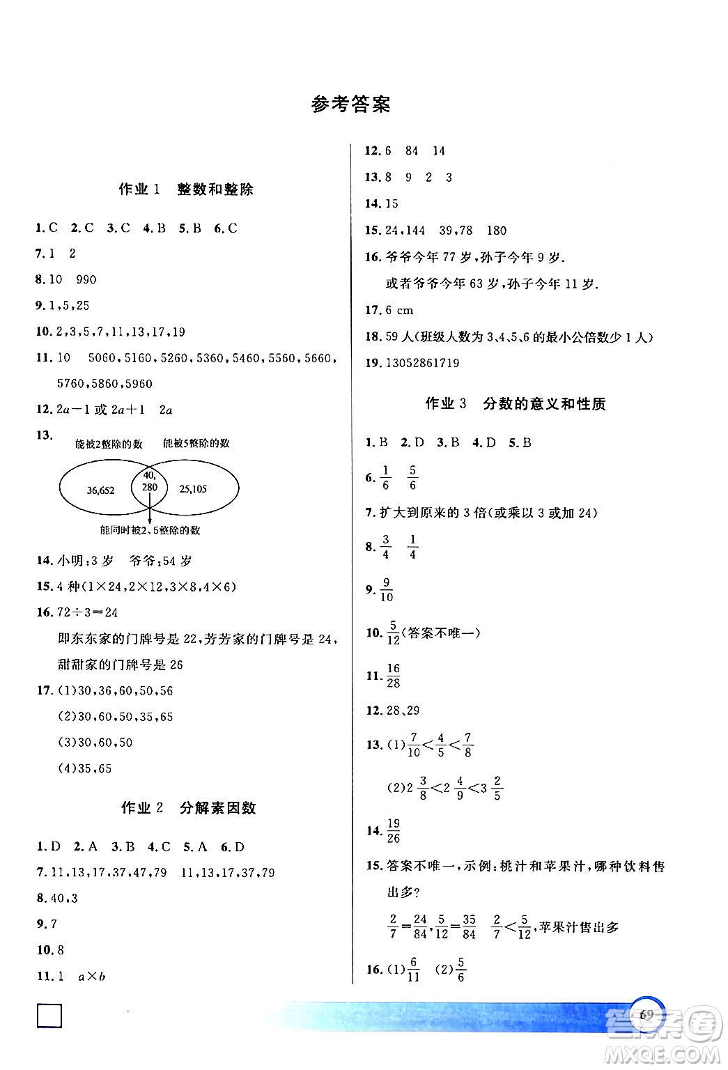 學林出版社2024鐘書金牌寒假作業(yè)導與練六年級數(shù)學修訂版上海專版答案